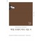 혁명 시대의 역사 서문 외