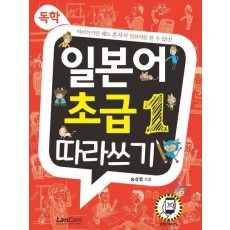 독학, 일본어 초급 1 따라쓰기
