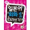 독학, 일본어 회화1 따라쓰기