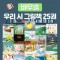 바우솔 우리 시 그림책 세트