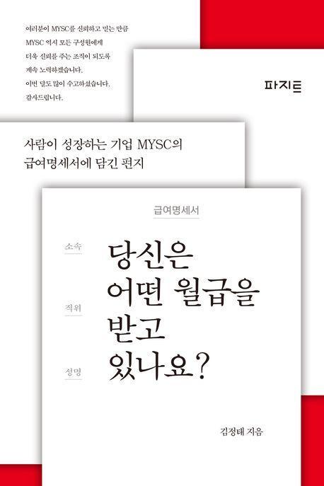 당신은 어떤 월급을 받고 있나요