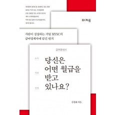 당신은 어떤 월급을 받고 있나요