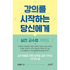 강의를 시작하는 당신에게