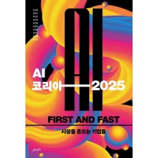 AI 코리아 2025