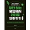 정답 없는 세상에서 리더로 살아가기(큰글자책)