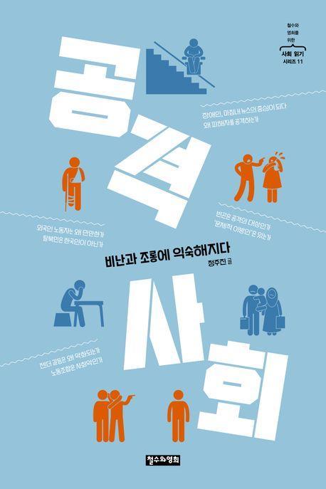 공격 사회