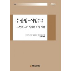 수산업 어업 2