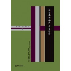 조선총독부의 재정정책