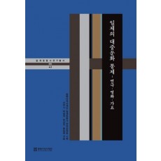 일제의 대중문화 통제: 연극·영화·가요