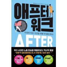 애프터 워크