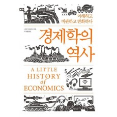 경제학의 역사