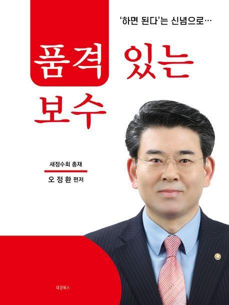 품격 있는 보수