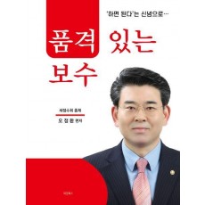 품격 있는 보수