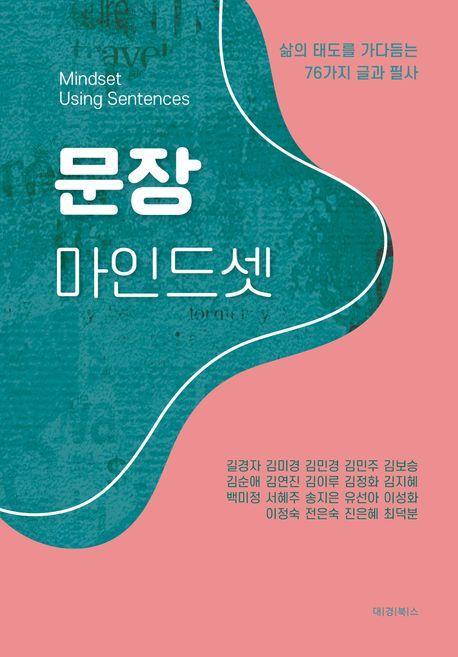 문장 마인드셋
