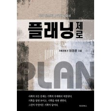 플래닝 제로