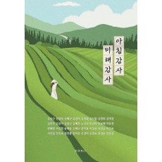 아침감사 미래감사