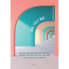 미래 그리고 질문