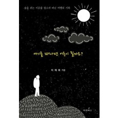 여기를 떠나면 어른이 될까요