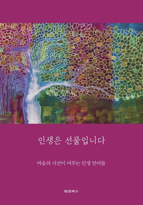 인생은 선물입니다