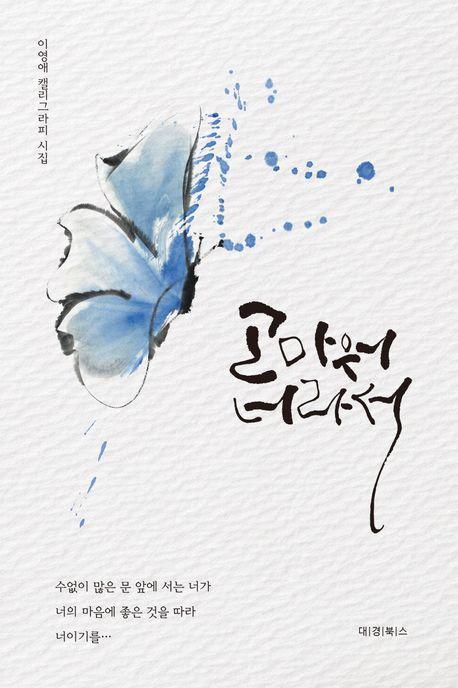 고마워 너라서