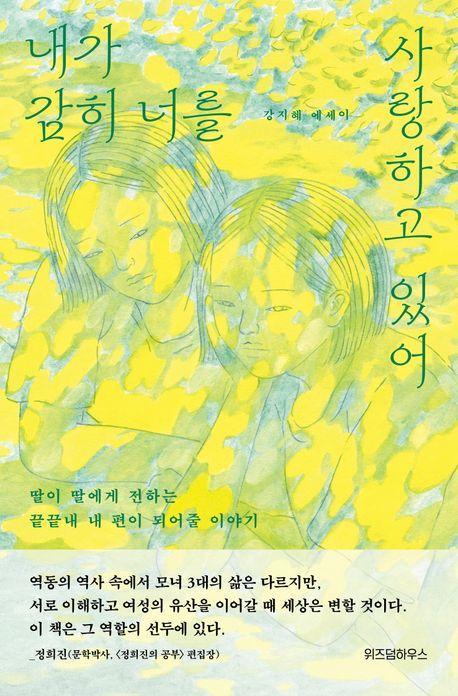 내가 감히 너를 사랑하고 있어