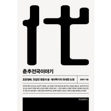 춘추전국이야기 6
