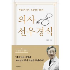 의사 선우경식