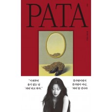 파타