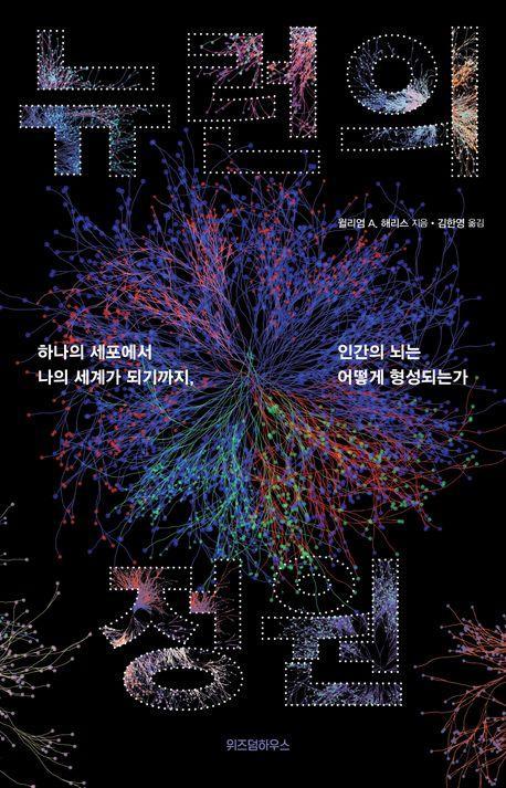 뉴런의 정원