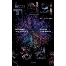 뉴런의 정원