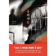 용의자들
