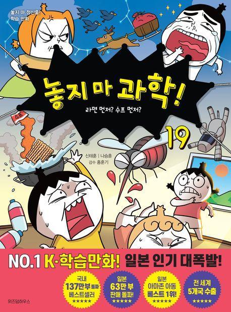놓지 마 과학! 19: 라면 먼저 수프 먼저