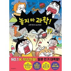 놓지 마 과학! 19: 라면 먼저 수프 먼저