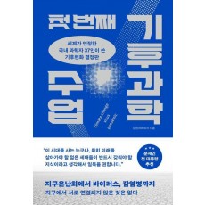 첫 번째 기후과학 수업