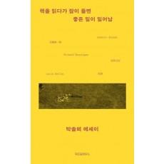 책을 읽다가 잠이 들면 좋은 일이 일어남