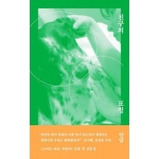 친구의 표정