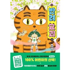 반려 요괴 1: 천잠