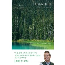 리턴 투 네이처