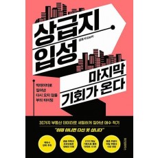 상급지 입성 마지막 기회가 온다