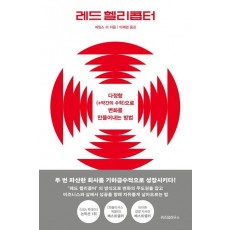 레드 헬리콥터