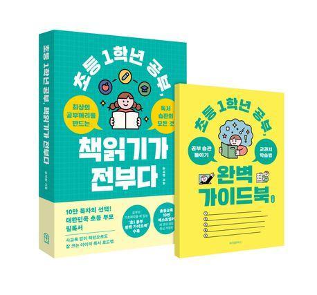 초등 1학년 공부, 책읽기가 전부다