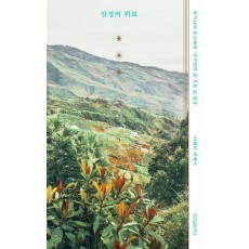 잠정의 위로