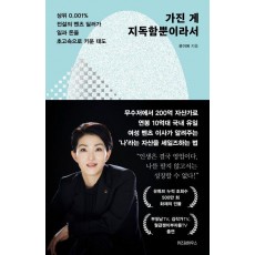 가진 게 지독함뿐이라서