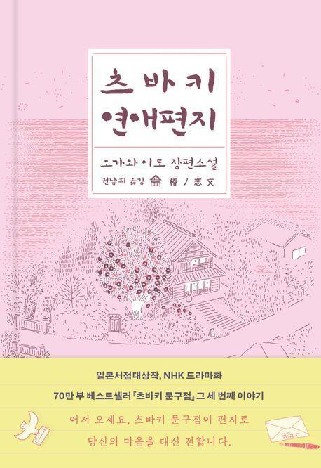 츠바키 연애편지