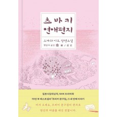 츠바키 연애편지
