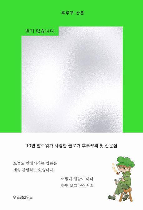 별거 없습니다, 후루꾸입니다