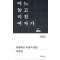 단단하고 녹슬지 않는