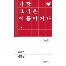 루카스
