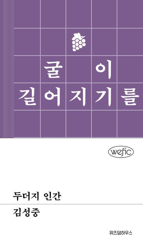 두더지 인간