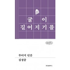 두더지 인간